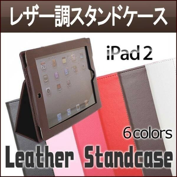 【送料無料】 iPad2/3/4 レザー調 スタンドケース ベビーピンク