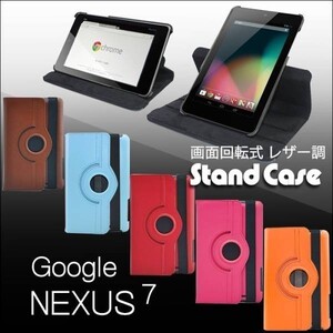 【送料無料】 Google Nexus7(2012) 用 回転式 スタンドケース ピンク