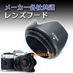 汎用 レンズ フード 各社共通 一眼レフカメラ用 径52mm 【送料無料】