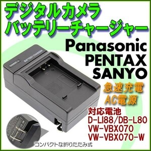 【送料無料】 ペンタックス D-LI88 サンヨー DB-L80 対応 AC電源