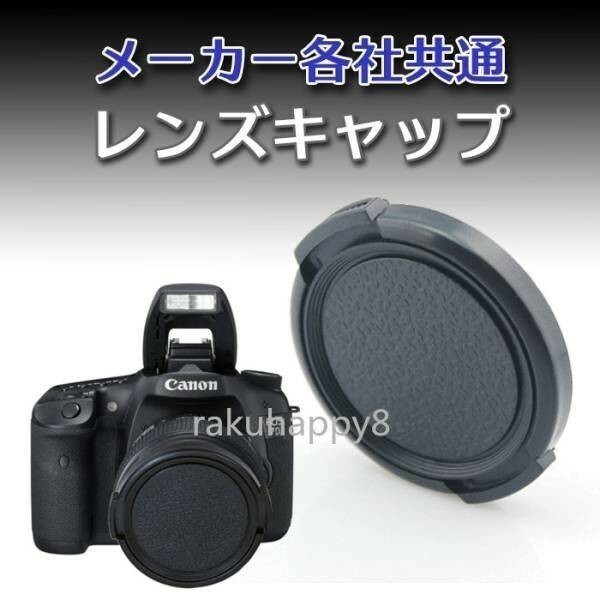 【送料無料】 レンズ キャップ 各社 共通 一眼レフ カメラ用 径 43mm