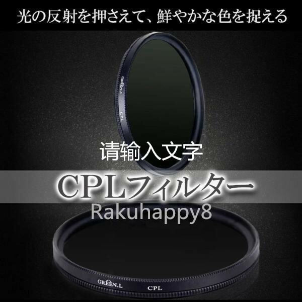 【送料無料】 CPL フィルター サーキュラー PL 円偏光 / C-PL 46mm