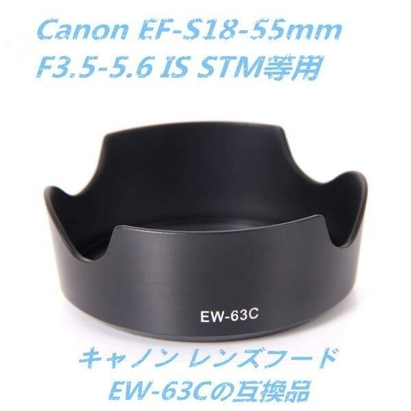 【送料無料】 Canonキヤノン EW-63C 互換レンズフード 高品質