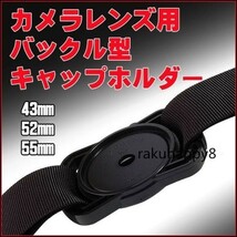 【送料無料】レンズ キャップ用 バックル型 ホルダー 43mm/52mm/55mm_画像2