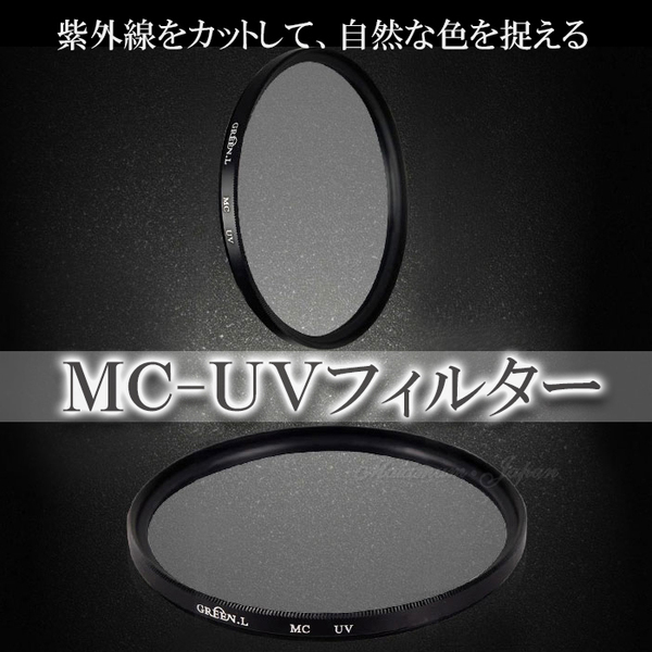 【送料無料】 MC-UV レンズ フィルター 紫外線カット AF対応 径 49mm