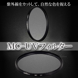 【送料無料】 MC-UV レンズ フィルター 紫外線カット AF対応 径 55mm