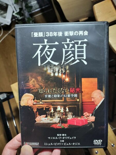 夜顔　DVD