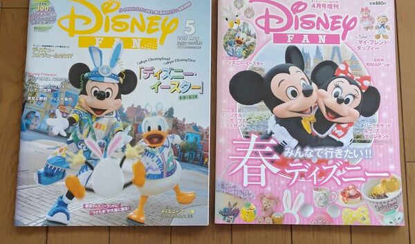 ディズニーファン2017年4月号増刊＆5月号　2冊セット！ディズニーイースター