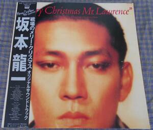 ●国内盤LP「戦場のメリー・クリスマス」O.S.T. 坂本龍一／Ryuichi Sakamoto（London L28N1008）Merry Christmas Mr.Lawrence