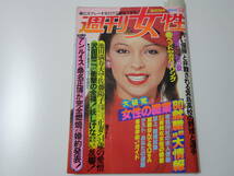 ◆週刊女性54 9.11◆西城秀樹石川ひとみ沢田研二畑中葉子山口百恵アンルイス桑名正博_画像2