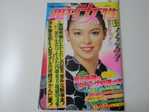 ◆週刊女性54 7.10◆桜田淳子西城秀樹太田裕美岩崎宏美沢田研二清水健太郎天地真理松本ちえ子_画像2