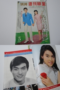 ◆別冊週刊明星'67/5◆表紙和泉雅子/ブルーコメッツ山本リンダ由美かおる園まり水原弘ワイルドワンズ内藤洋子黛ジュン松原智恵子城野ゆき