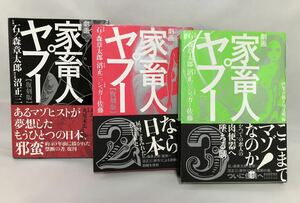 『家畜人ヤプー』［復刻版］3冊セット