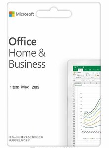 MAC版2019（海賊版見分け方法・公開中）Office Home and Business 2019 for Mac (紐付け登録用のプロダクトキーの出品・永久版)