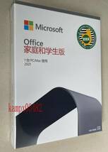 ★新品★ Microsoft Office Home ＆ Student 2021 正規パッケージ版（ユーザー独自のアカウントに紐付け関連OK、利用無制限）_画像1