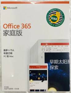 即決即納■ Microsoft 365 Family（home 家庭版・正規パッケージ版）アカウント紐付け関連OK30台/6TB OneDrive・Win/Mac等・1年版