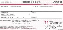 【即決】東急ハーヴェストクラブ平日・日曜特別優待券　2024年１月４日～７月12日　送料無料　2枚組　_画像2