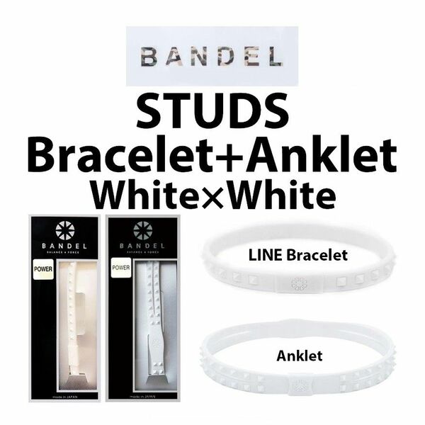 新品 BANDEL 2点セット ライン スタッズ ブレスレット+スタッズ アンクレット 白×白 Mサイズ