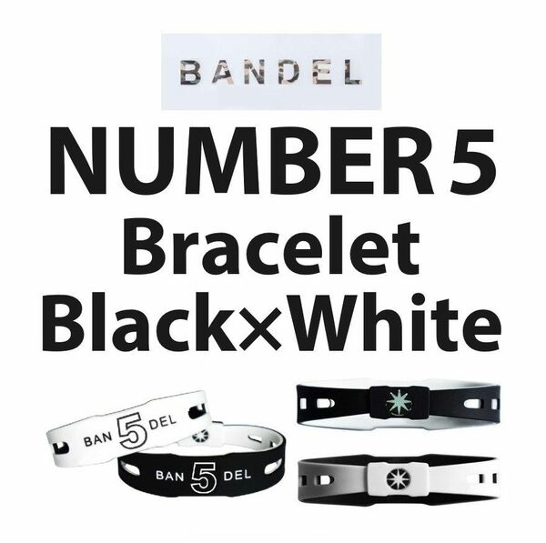 BANDEL No.5 ナンバー ブレスレット 黒×白 LLサイズ
