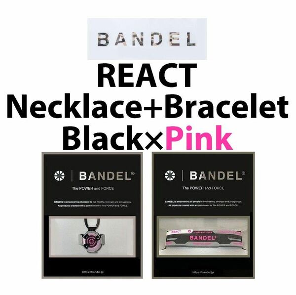 新品 BANDEL 2点セット リアクト ネックレス+ブレスレット 黒×ピンク Mサイズ