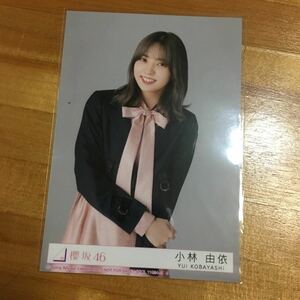 同封可能 櫻坂46 小林由依　生写真（乃木坂46 櫻坂46 日向坂46 ...チュウ