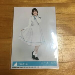 同封可能 日向坂46 佐々木美玲　生写真（乃木坂46 櫻坂46 …ドレミソラシド　ひき