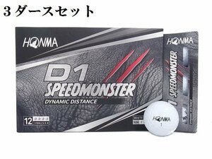 ■3ダース■ホンマ■D1 SPEEDMONSTER■ホワイト■3ダースセット■スピードモンスター■新品■1円～