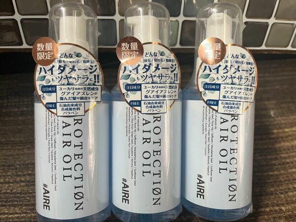 アイレ プロテクションヘアオイル （AIRE PROTECTION HAIR OIL) ハイダメージ 専用オイル