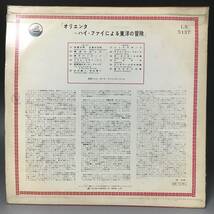 ut20/64 LP/Markko Polo Adventures「Orienta」victor ls-5137 国内盤　レコード　※帯無〇●_画像2