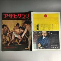 ut21/58 アサヒグラフ 1962年1月26日号／丹後中央病院 未熟児 北海道床丹パイロットファーム 笠実 ベトナム戦争 山口蓬春 豊山 _画像1