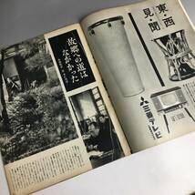 ut21/58 アサヒグラフ 1962年1月26日号／丹後中央病院 未熟児 北海道床丹パイロットファーム 笠実 ベトナム戦争 山口蓬春 豊山 _画像3