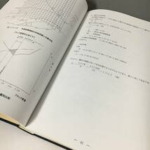 ut21/86 沖ノ島災害復旧工事誌 平成6年　建設省関東地方建設局　京浜工事事務所　方文社　函付　古本　古書〇●_画像7