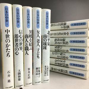 ut21/99 日本の中世　全12巻セット　中央公論新社　2002・2003年 初版 石井進 網野善彦 五味文彦 佐伯弘次○●