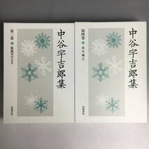 ut21/98 『中谷宇吉郎集』 全8巻揃い　函付き　岩波書店　検索：全集/物理学/自然科学/寺田寅彦○●_画像3