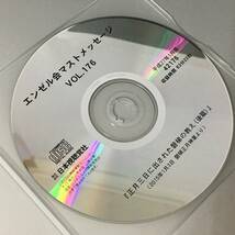 ut22/27 深見東州 開運 CD エンゼル会 マストメッセージ 27年度 4個 1月/10月/11月/12月 神道 神事 ワールドメイト ※現状品_画像2