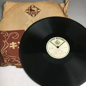 ut2/81 見本盤 SP盤レコード 緑の夢 / 花は燃えている 船山裕二 蓄音機用 中古品◆●