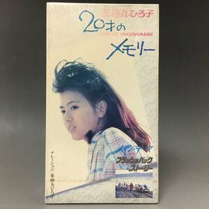 ut23/55 【未開封保管品】 お宝 アイドル ビデオ VHS 薬師丸ひろ子 20才のメモリー