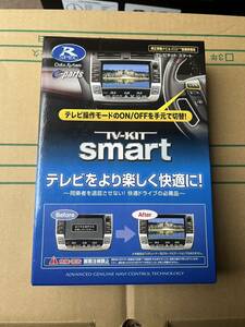 ★テレビキットスマート★ヴェルファイア★アルファード★TV－KIT SMART★TTV417S★テレビキャンセラー★