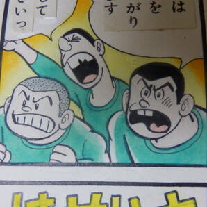 最終値下(直筆 大型カラー原画・原稿)貝塚ひろし（検）サッカー 貸本漫画 サイン色紙の画像5