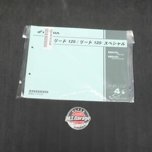 ◆送料無料◆ホンダ リード125/スペシャル JF45 パーツリスト 新品【030】HDPL-F-876