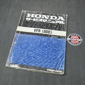 ◆送料無料◆ホンダ VFR800 RC46 サービスマニュアル【030】HDSM-D-538