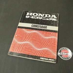 ◆送料無料◆ホンダ CRM250AR MD32 サービスマニュアル【030】HDSM-D-497