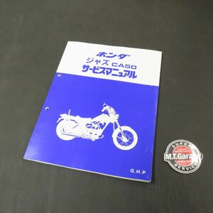 ◆送料無料◆ホンダ ジャズ CA50 AC09 サービスマニュアル【030】HDSM-D-474