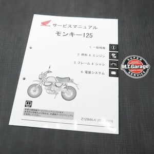 ◆送料無料◆ホンダ モンキー125 JB03 サービスマニュアル【030】HDSM-D-678