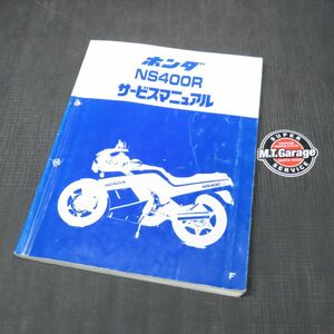 ◆送料無料◆ホンダ NS400R NC19 サービスマニュアル【030】HDSM-D-692