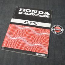 ◆送料無料◆ホンダ XL デグリー ディグリー MD26 サービスマニュアル【030】HDSM-D-771_画像1