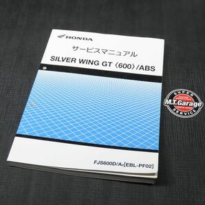 ◆送料無料◆ホンダ シルバーウイング GT 600 PF02 サービスマニュアル【030】HDSM-D-768の画像1