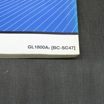 ホンダ ゴールドウイング GL1800 SC47 サービスマニュアル【060】HDSM-D-727_画像2