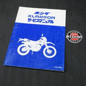 ◆送料無料◆ホンダ XLR250R MD20 サービスマニュアル【030】HDSM-D-808