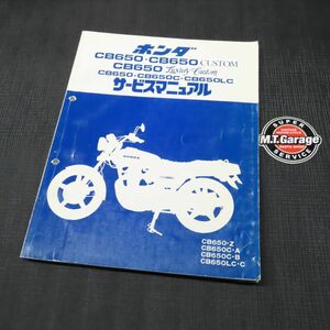 ◆送料無料◆ホンダ CB650/カスタム/ラグジュアリーカスタム RC03 サービスマニュアル【030】HDSM-D-820